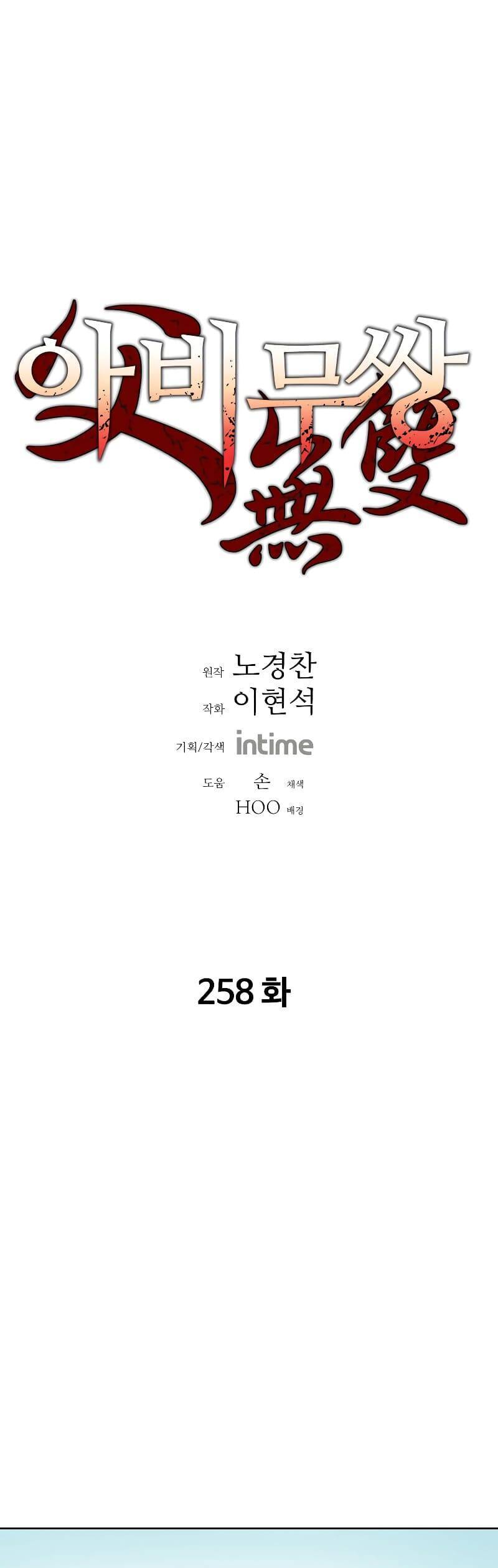 Bố Vô Song Chapter 258 - 2