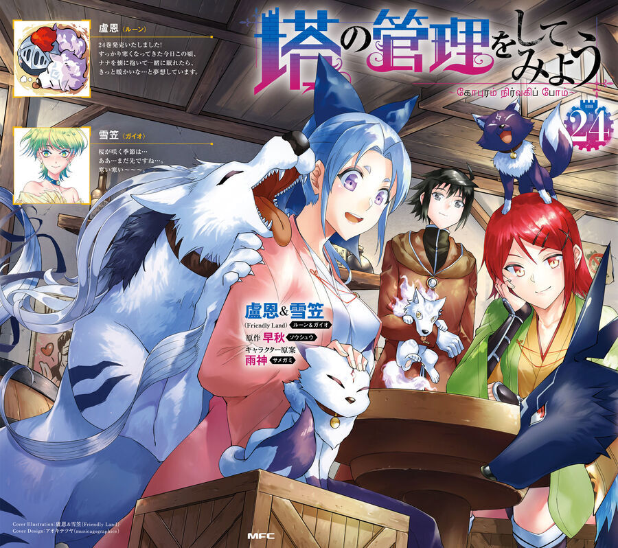 Tono Kanri O Shite Miyou Chapter 82 - 3