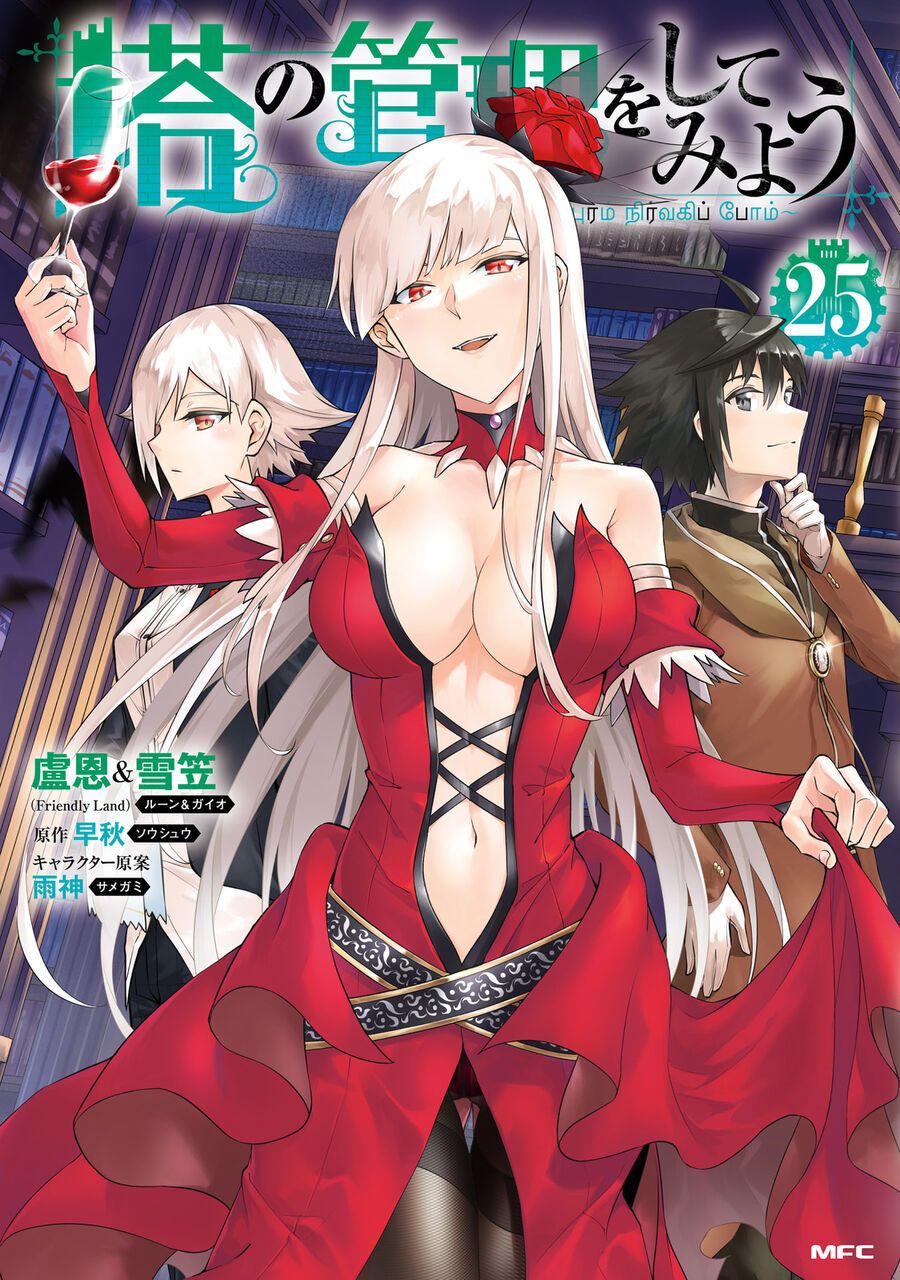 Tono Kanri O Shite Miyou Chapter 85 - 3