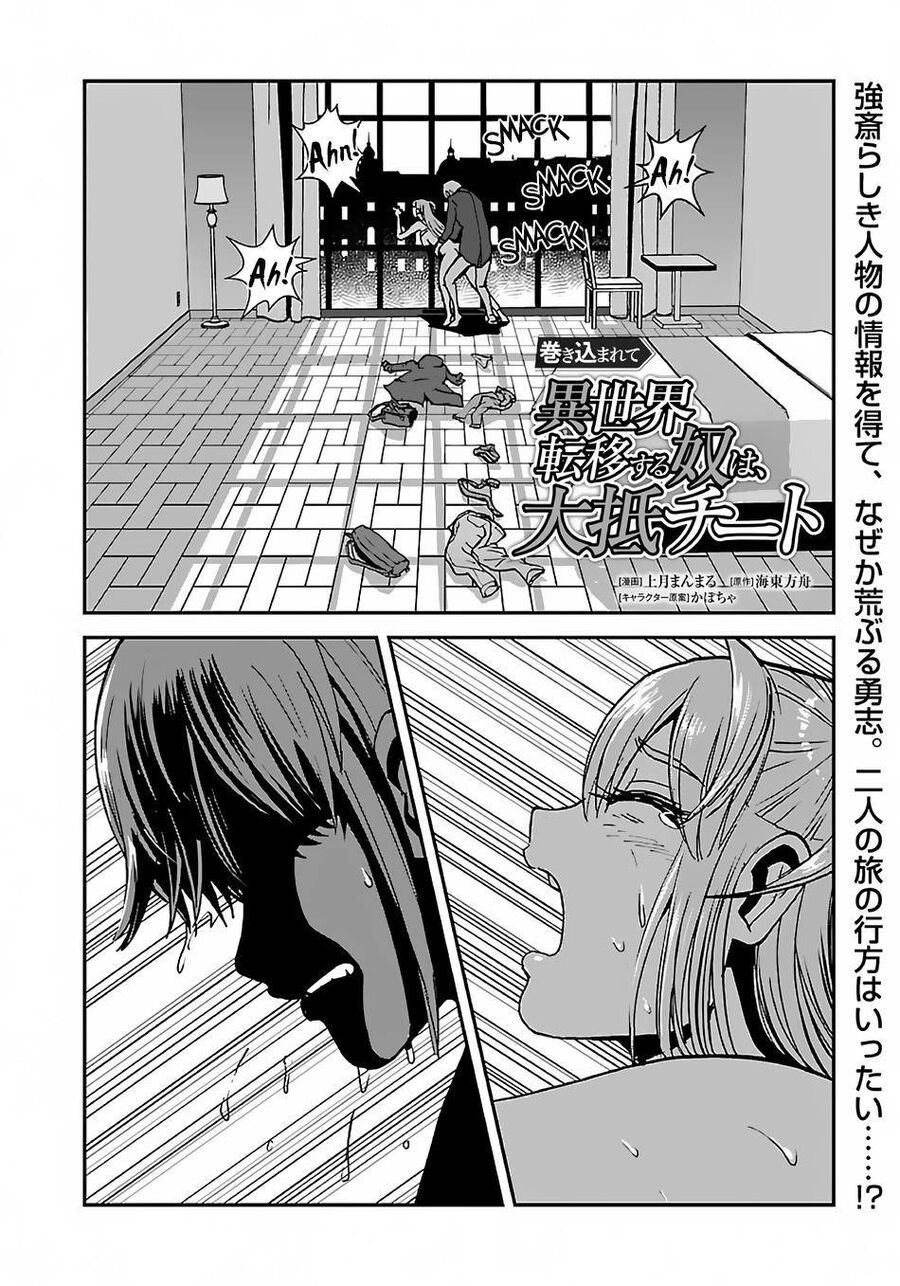 Makikomarete Isekai Teni Suru Yatsu Wa, Taitei Cheat Chapter 36 - 2