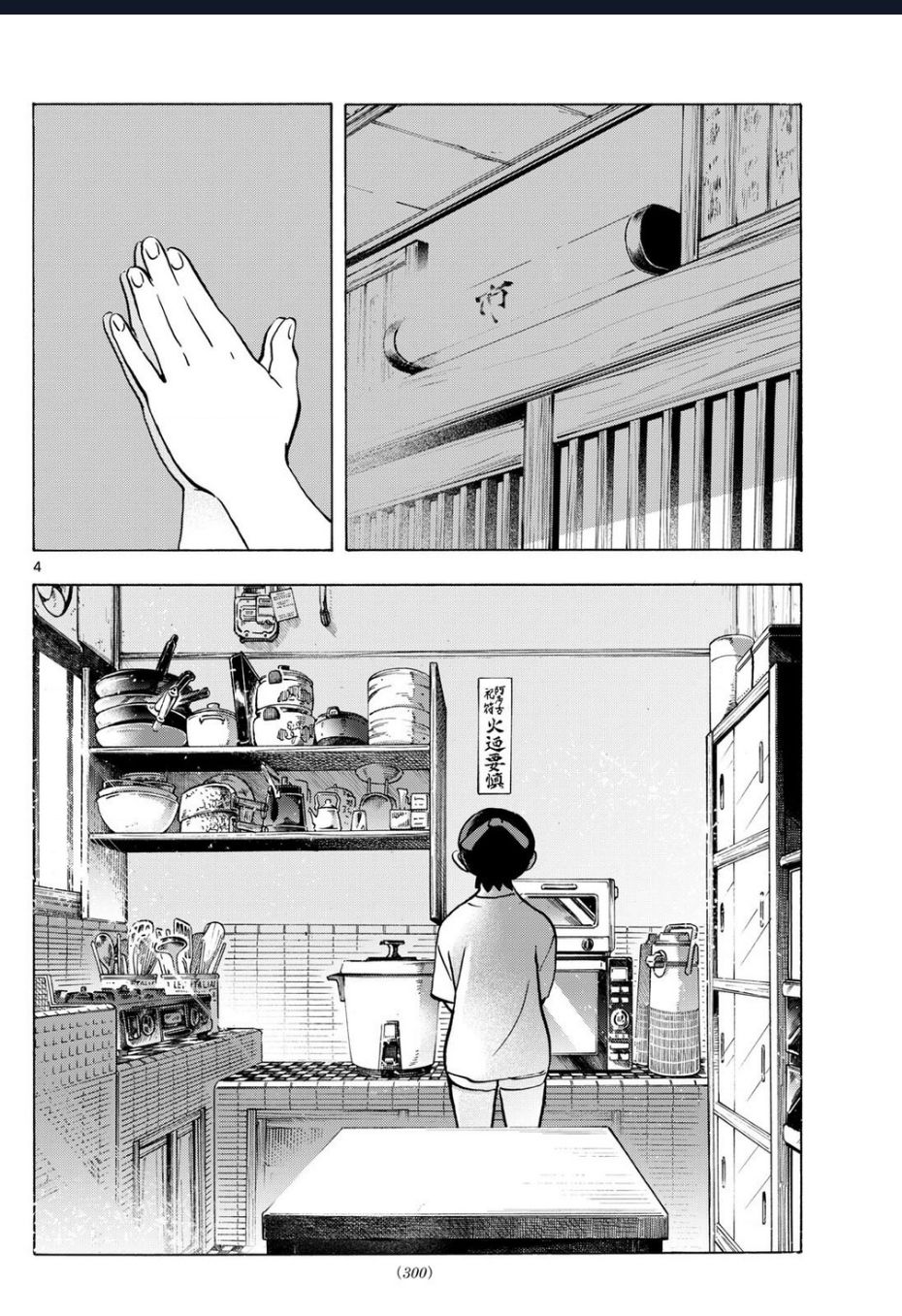 Maiko-San Chi No Makanai-San Chapter 325 - 4