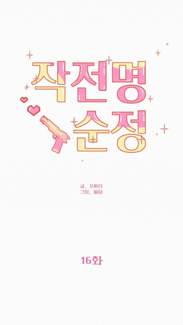 Thứ Mà Đôi Ta Mong Muốn Chapter 17.1 - 27