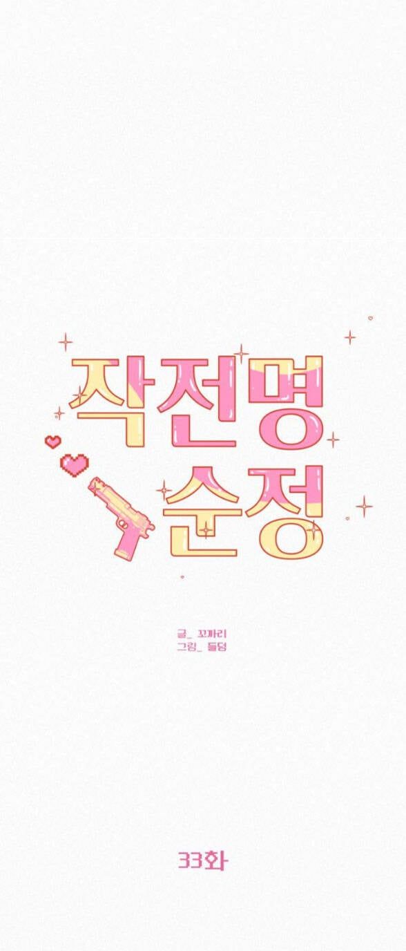 Thứ Mà Đôi Ta Mong Muốn Chapter 33.2 - 8