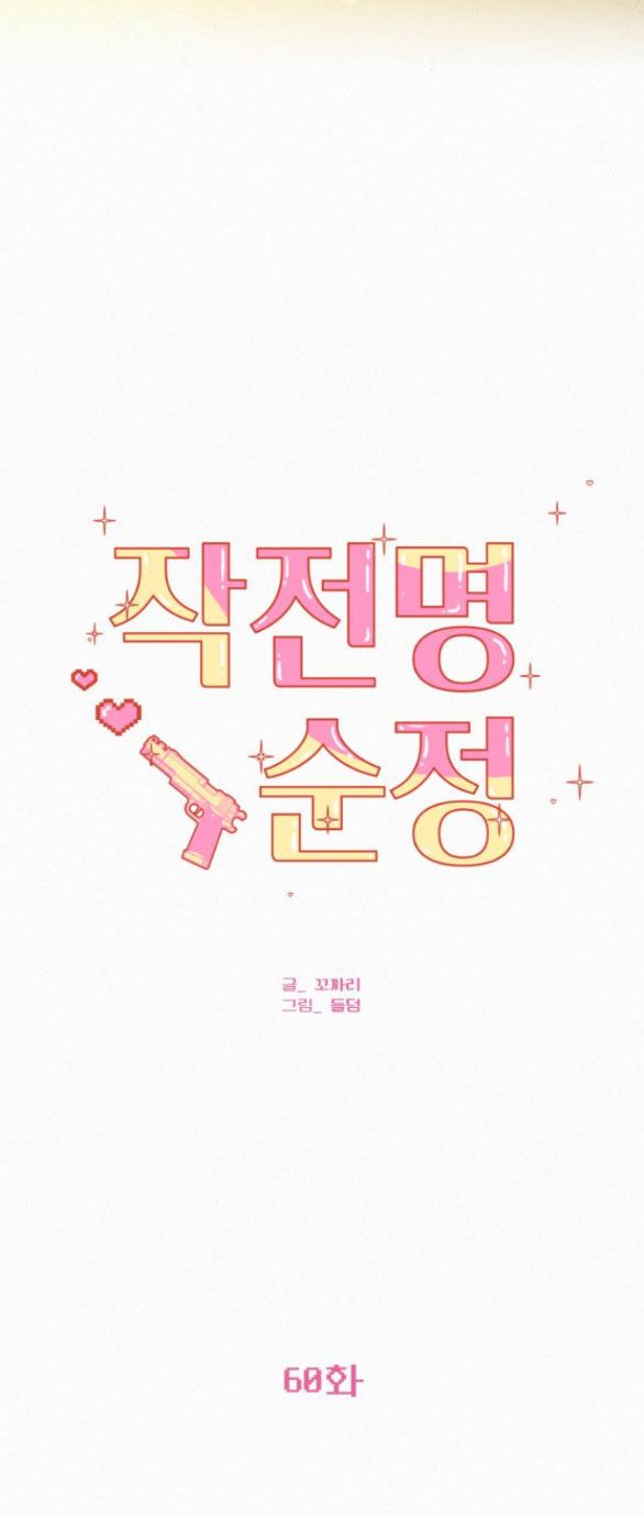 Thứ Mà Đôi Ta Mong Muốn Chapter 60.1 - 52