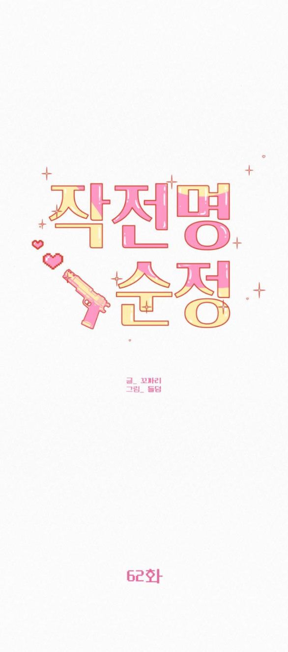 Thứ Mà Đôi Ta Mong Muốn Chapter 62.2 - 12