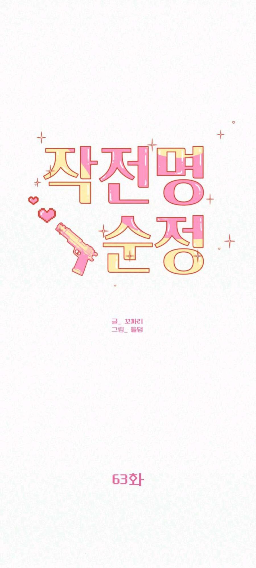 Thứ Mà Đôi Ta Mong Muốn Chapter 63.1 - 32