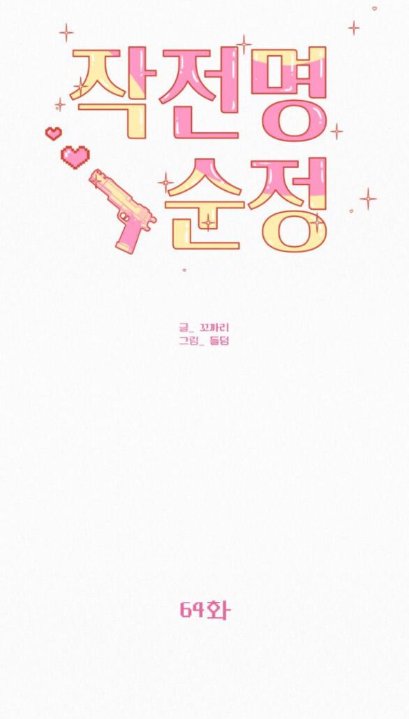 Thứ Mà Đôi Ta Mong Muốn Chapter 64.2 - 26