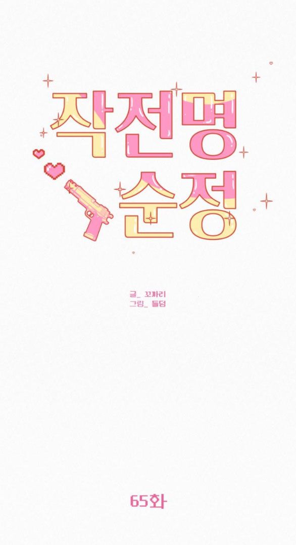 Thứ Mà Đôi Ta Mong Muốn Chapter 65.1 - 58