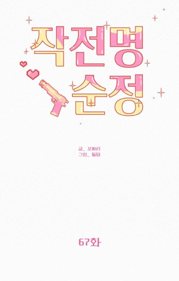 Thứ Mà Đôi Ta Mong Muốn Chapter 67.1 - 59