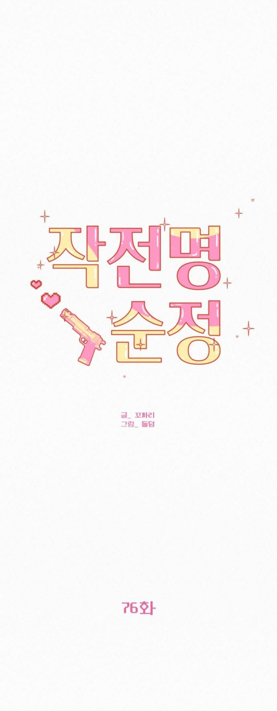 Thứ Mà Đôi Ta Mong Muốn Chapter 76.1 - 47