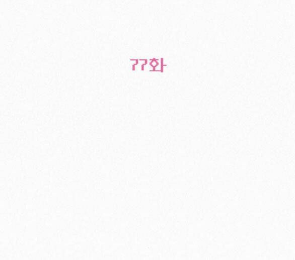 Thứ Mà Đôi Ta Mong Muốn Chapter 77.2 - 77