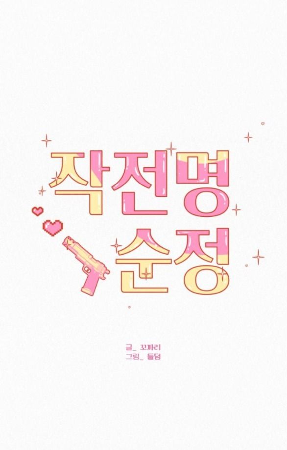 Thứ Mà Đôi Ta Mong Muốn Chapter 79.1 - 18