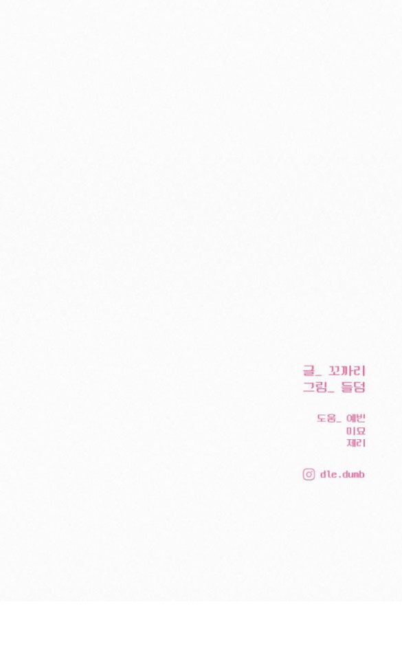 Thứ Mà Đôi Ta Mong Muốn Chapter 81.2 - 45