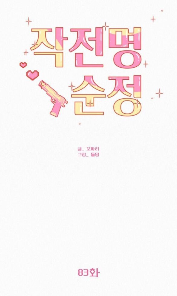 Thứ Mà Đôi Ta Mong Muốn Chapter 83.2 - 43