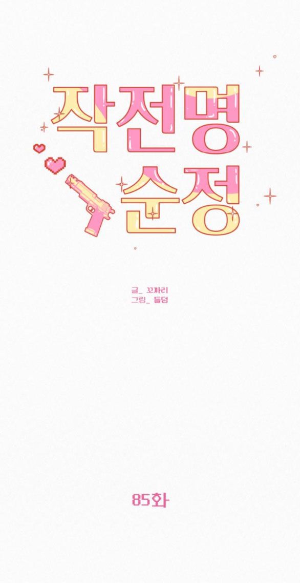 Thứ Mà Đôi Ta Mong Muốn Chapter 85.2 - 19