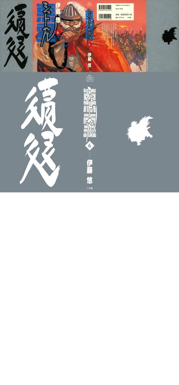 Shut Hell Chapter 37 - 2