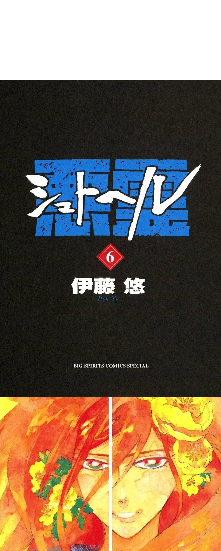 Shut Hell Chapter 37 - 3