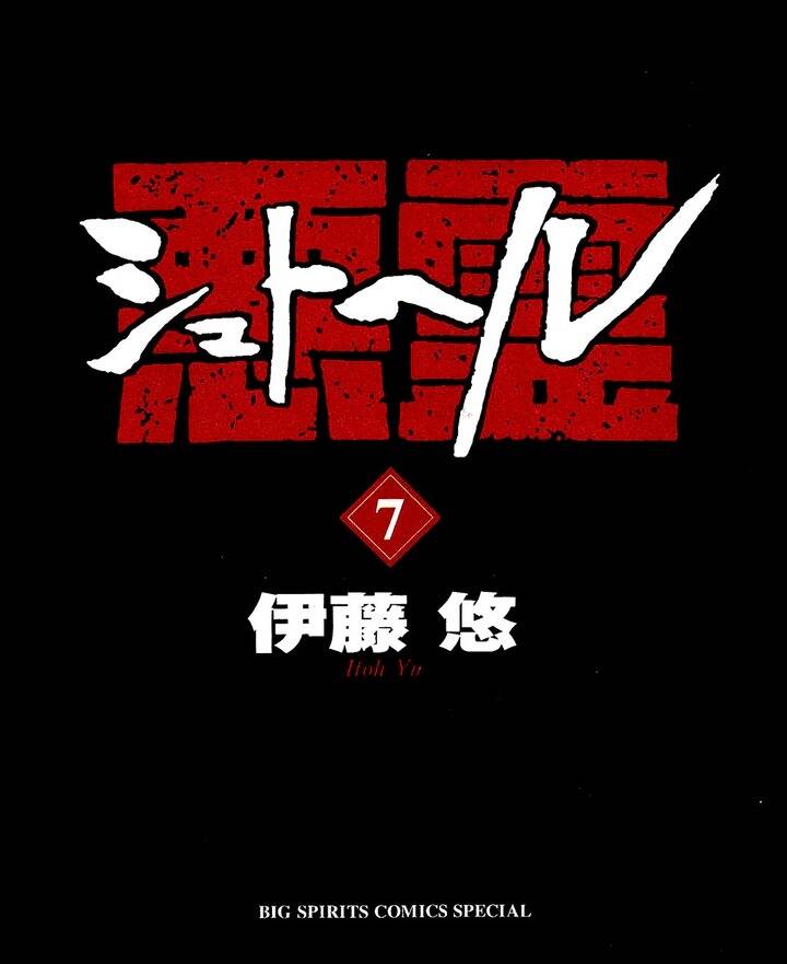 Shut Hell Chapter 43 - 3
