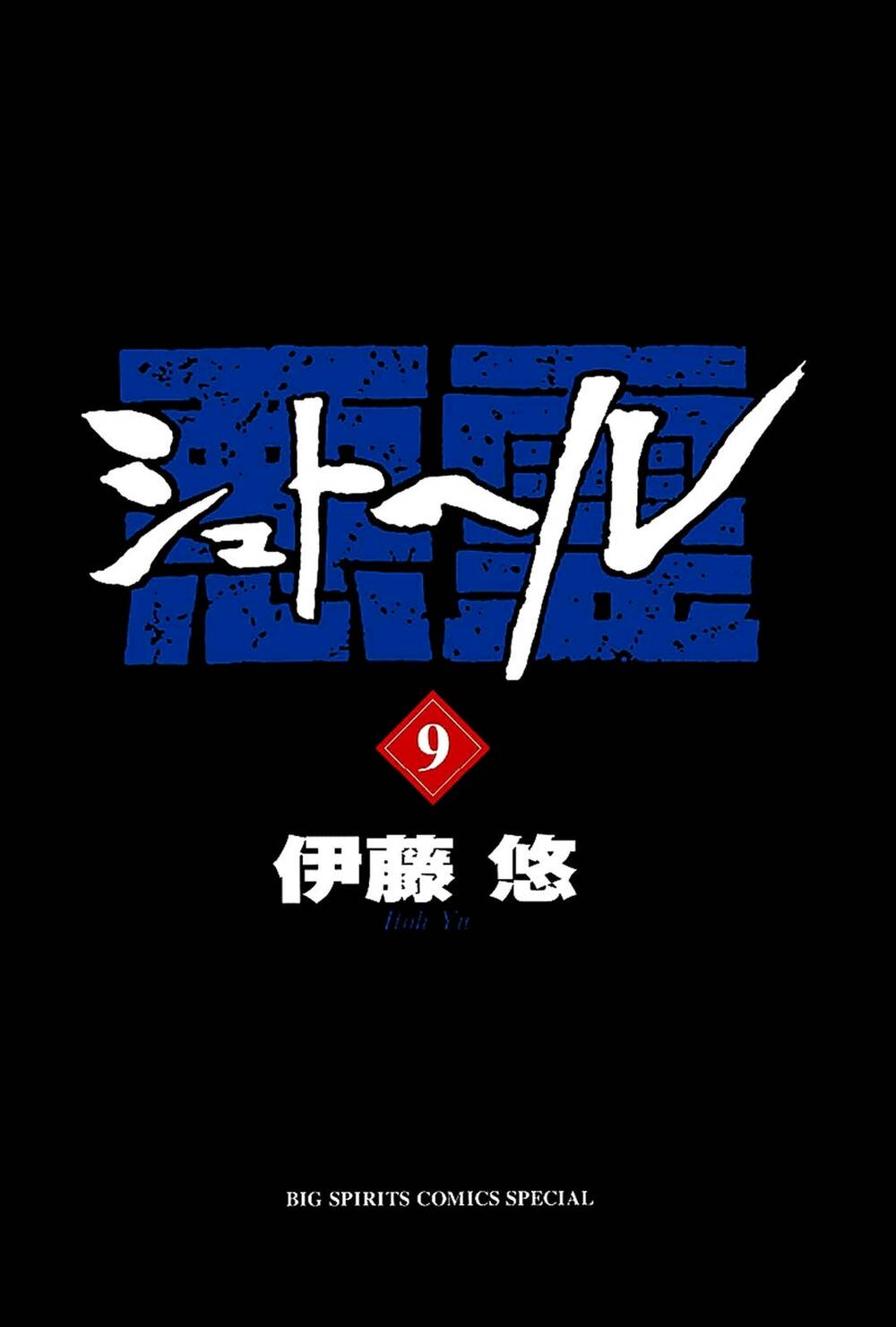 Shut Hell Chapter 55 - 4