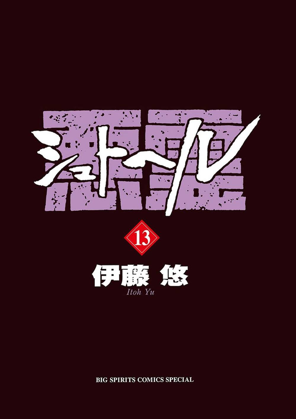 Shut Hell Chapter 79 - 3