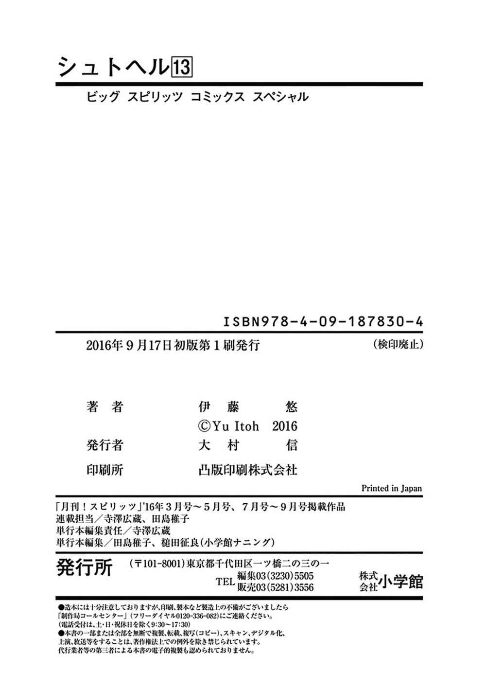 Shut Hell Chapter 84 - 32
