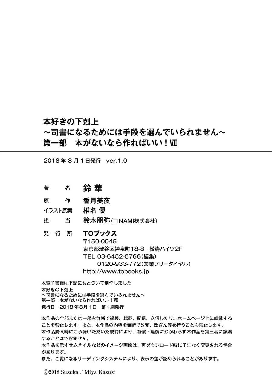Honzuki No Gekokujou Chapter 33.6 - 21