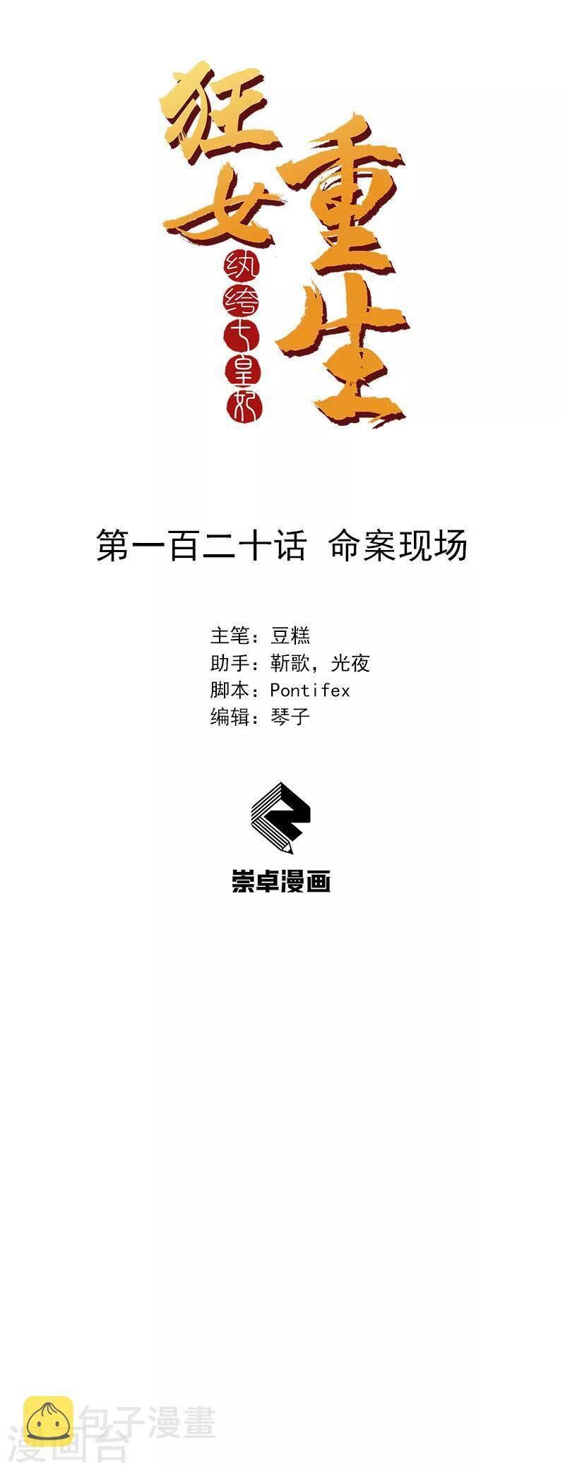 Cuồng Nữ Trọng Sinh - Hoàn Khố Thất Hoàng Phi Chapter 119.5 - 3