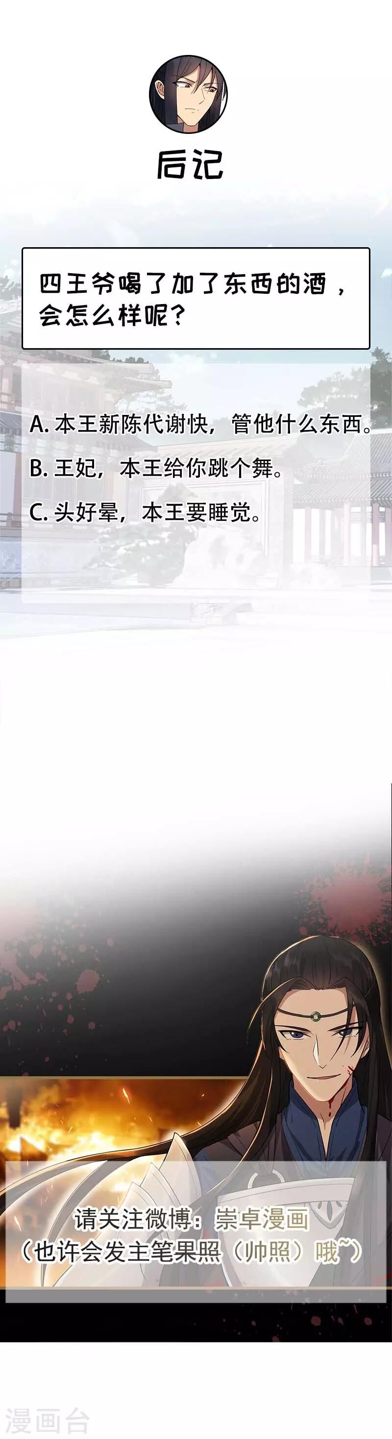 Cuồng Nữ Trọng Sinh - Hoàn Khố Thất Hoàng Phi Chapter 145 - 22