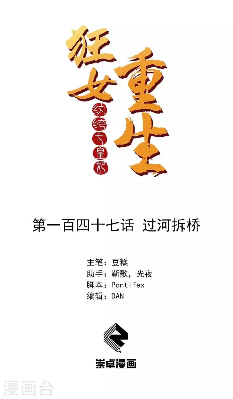 Cuồng Nữ Trọng Sinh - Hoàn Khố Thất Hoàng Phi Chapter 147 - 1