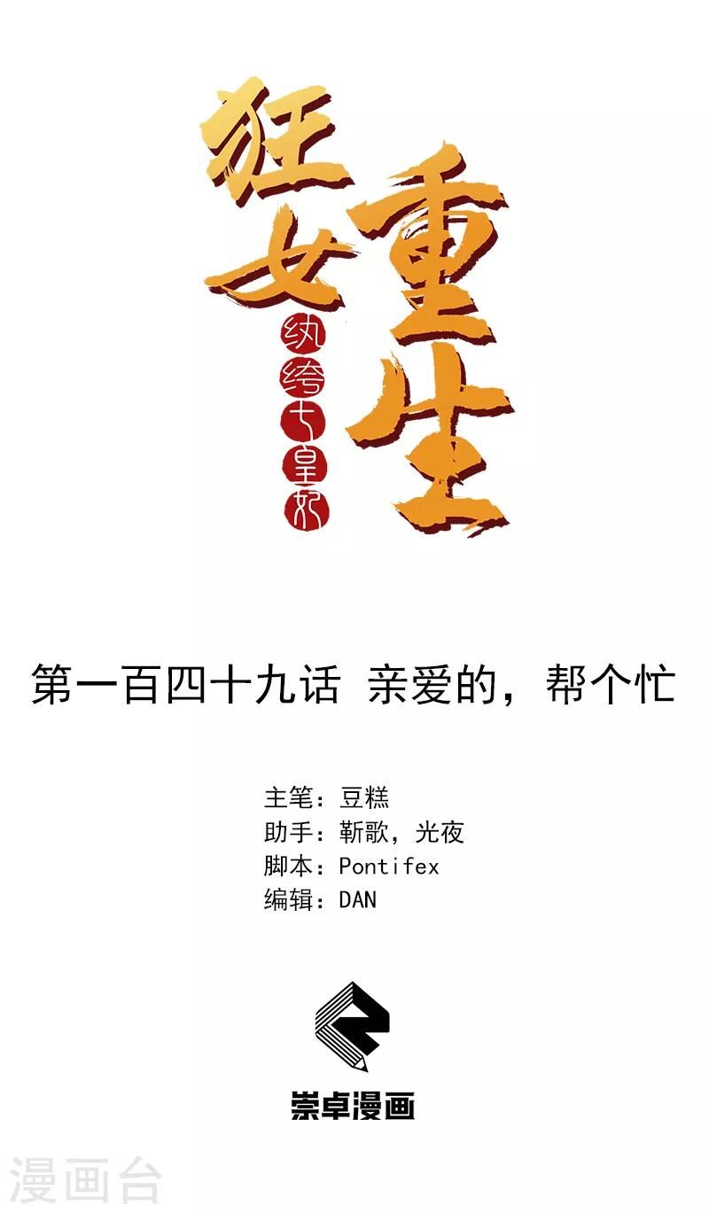 Cuồng Nữ Trọng Sinh - Hoàn Khố Thất Hoàng Phi Chapter 149 - 1