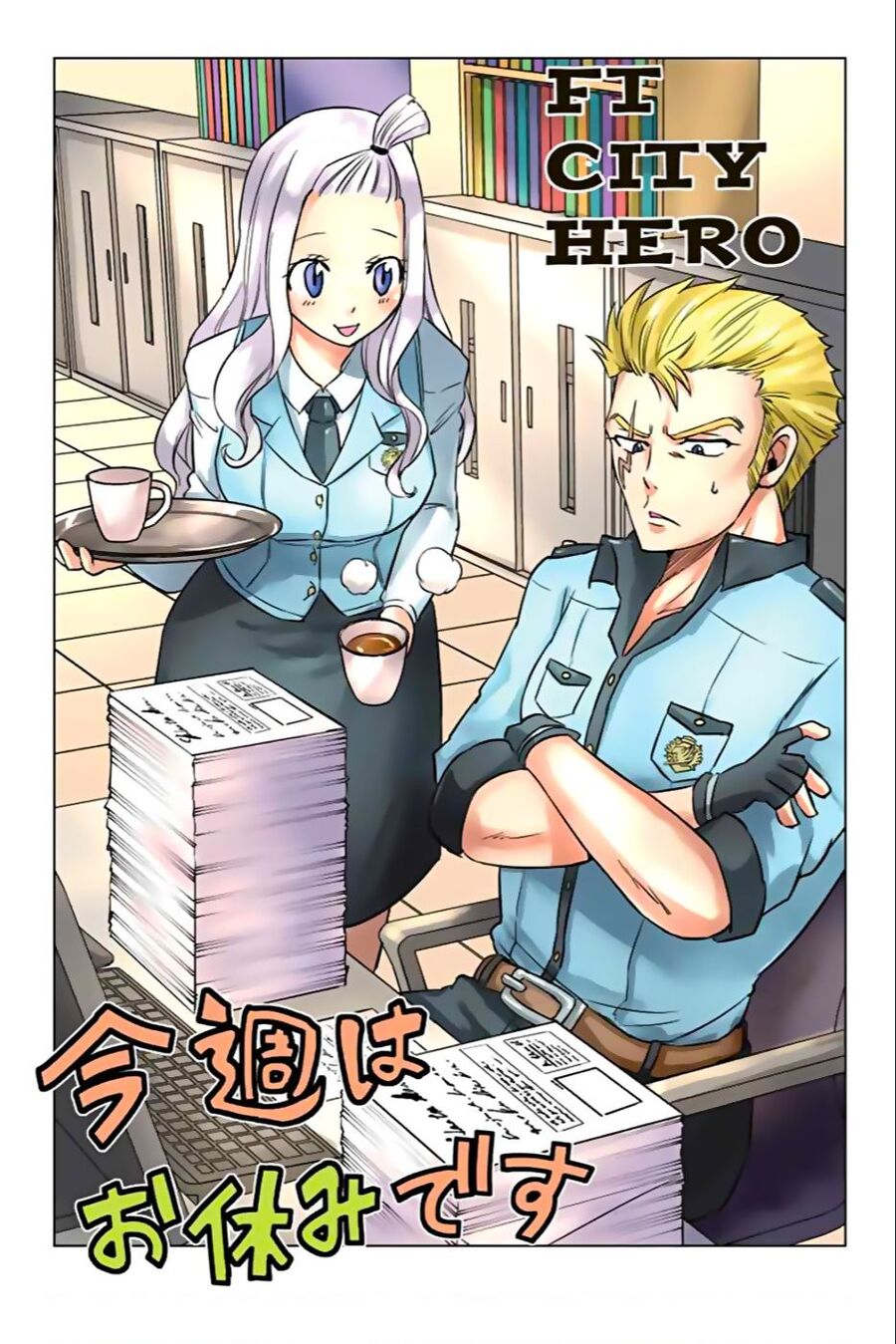 Fairy Tail City Hero Chapter 24.5 - 1