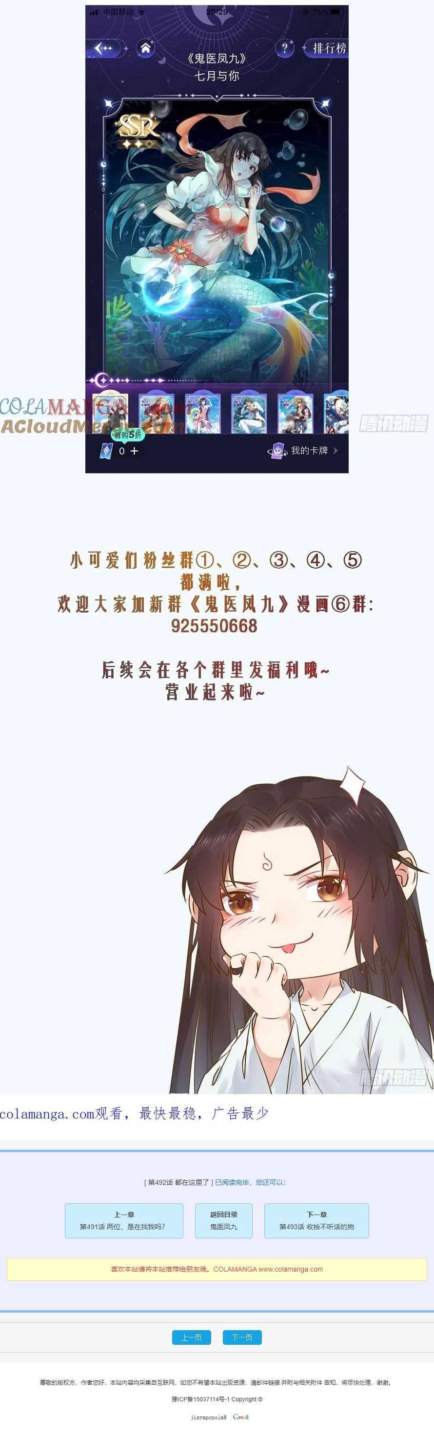 Tuyệt Sắc Quyến Rũ: Quỷ Y Chí Tôn Chapter 498 - 21