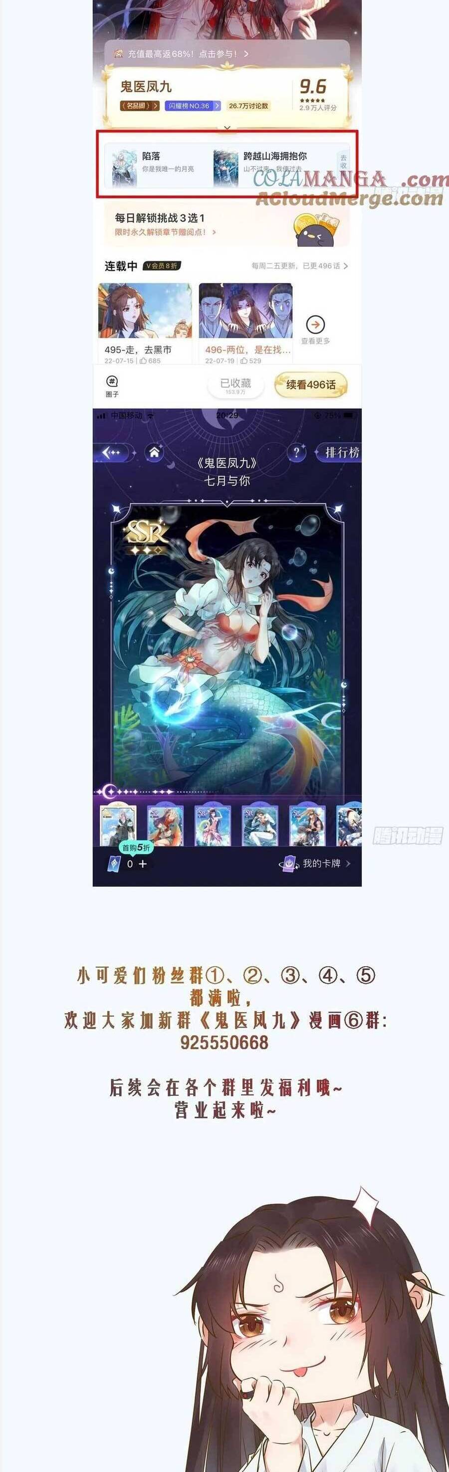 Tuyệt Sắc Quyến Rũ: Quỷ Y Chí Tôn Chapter 500 - 21