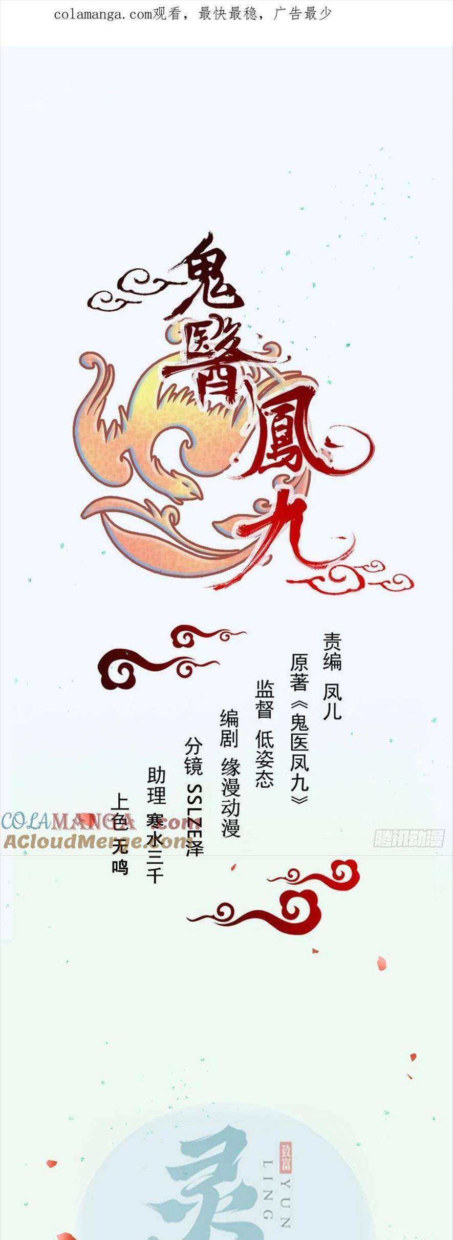 Tuyệt Sắc Quyến Rũ: Quỷ Y Chí Tôn Chapter 527 - 4