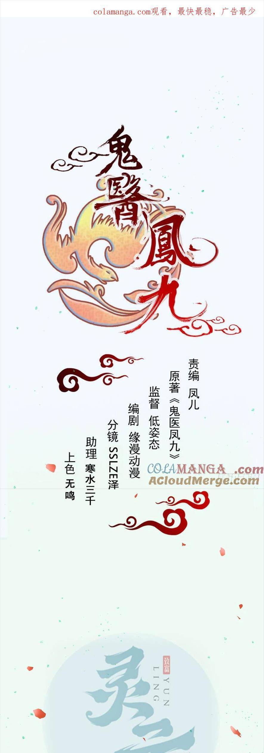 Tuyệt Sắc Quyến Rũ: Quỷ Y Chí Tôn Chapter 528 - 4