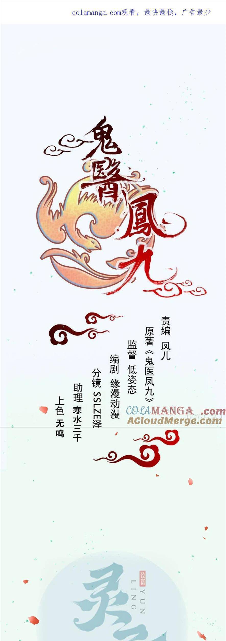 Tuyệt Sắc Quyến Rũ: Quỷ Y Chí Tôn Chapter 534 - 1