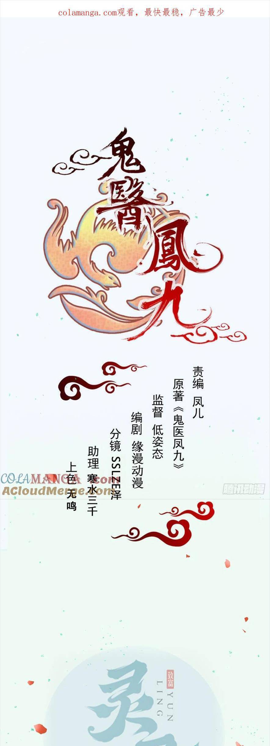 Tuyệt Sắc Quyến Rũ: Quỷ Y Chí Tôn Chapter 539 - 1