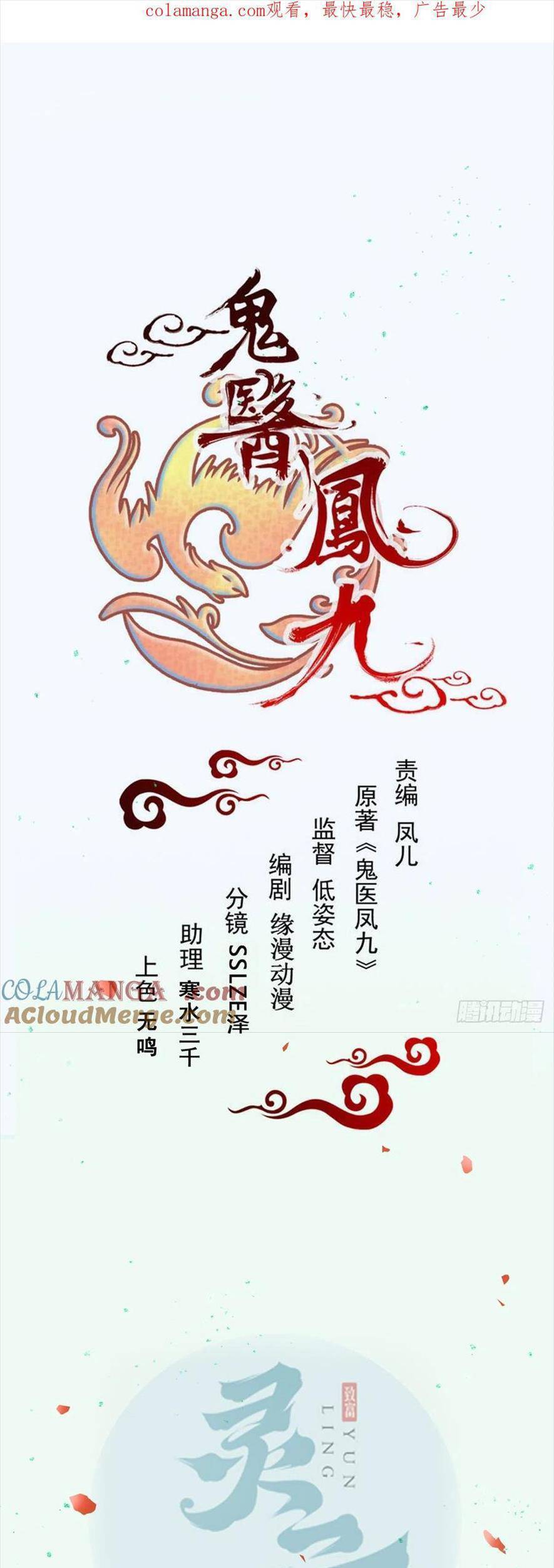 Tuyệt Sắc Quyến Rũ: Quỷ Y Chí Tôn Chapter 540 - 1