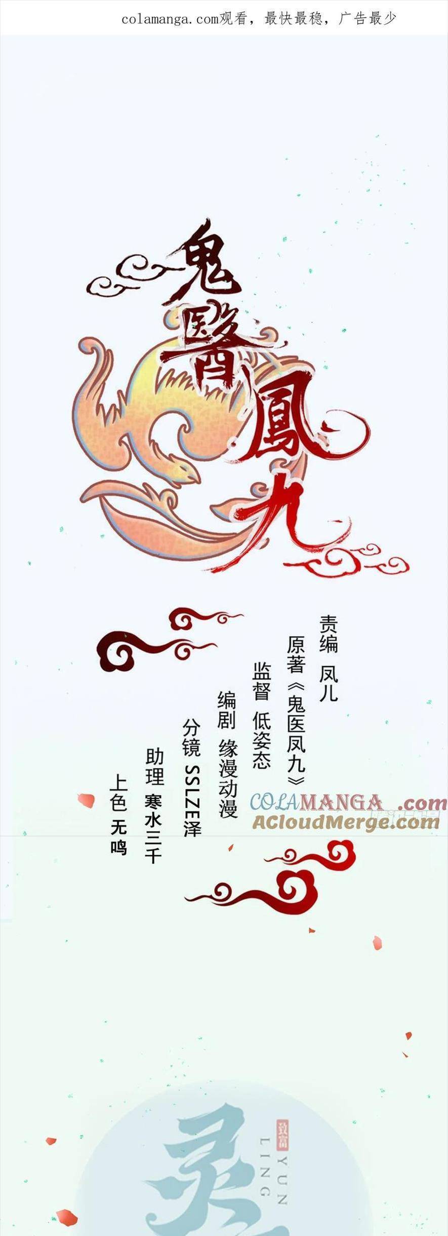 Tuyệt Sắc Quyến Rũ: Quỷ Y Chí Tôn Chapter 541 - 1