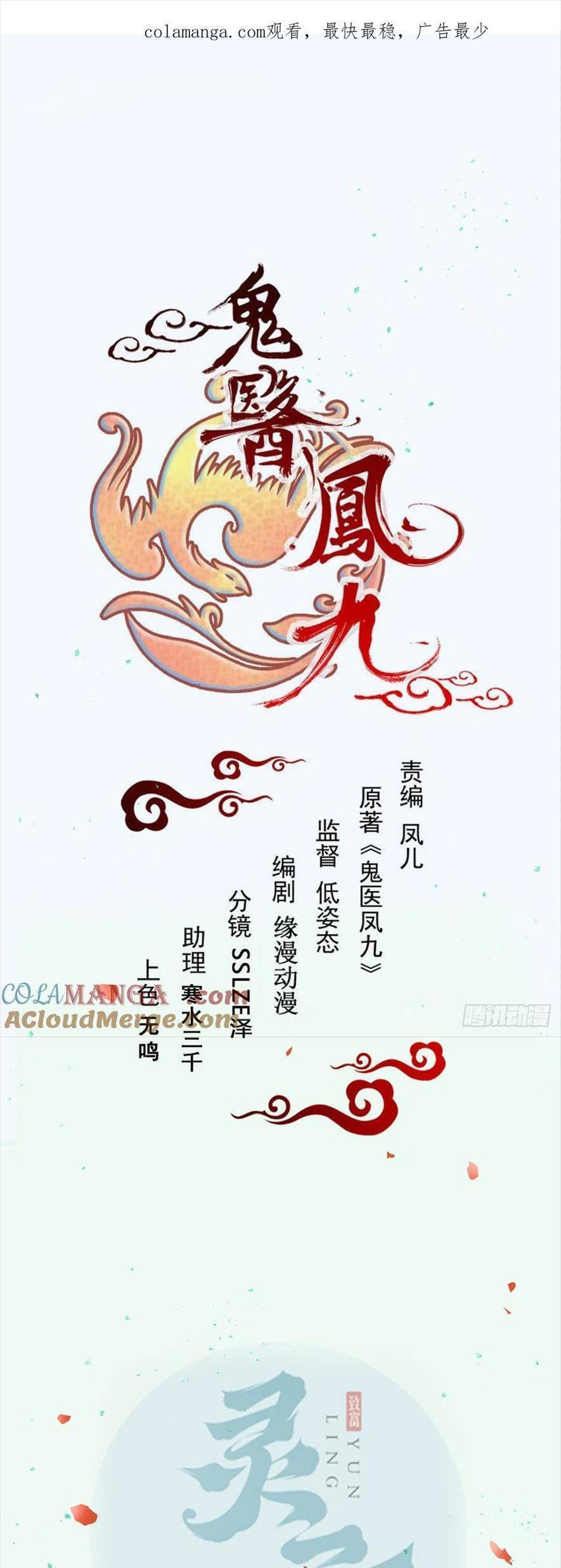 Tuyệt Sắc Quyến Rũ: Quỷ Y Chí Tôn Chapter 543 - 1