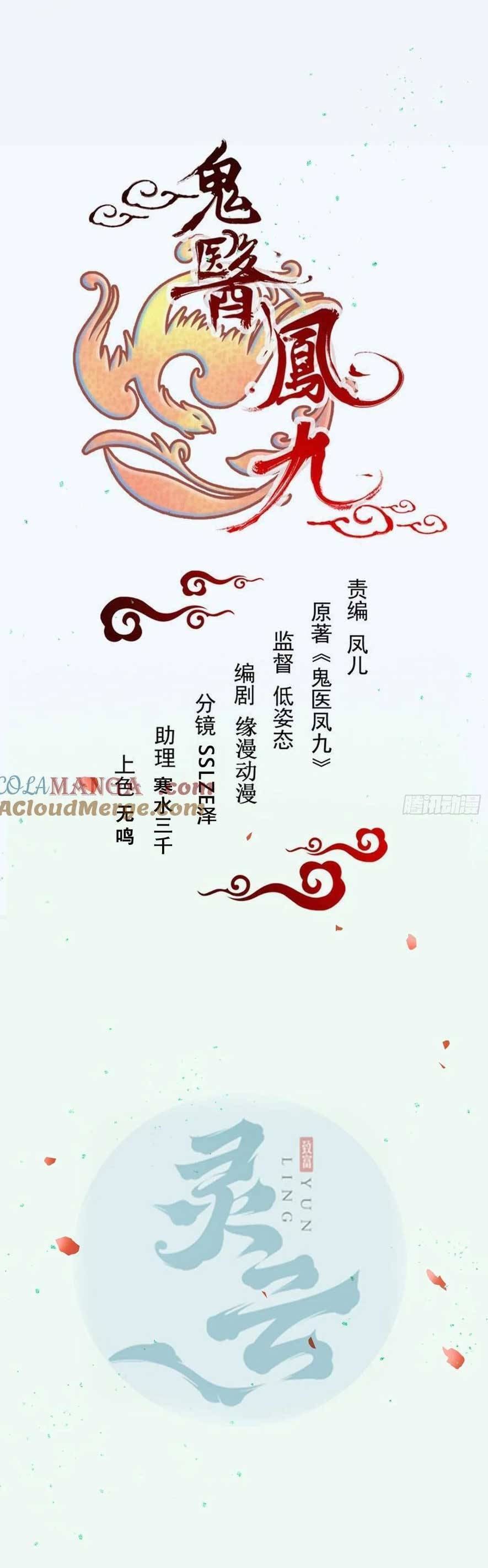 Tuyệt Sắc Quyến Rũ: Quỷ Y Chí Tôn Chapter 557 - 4