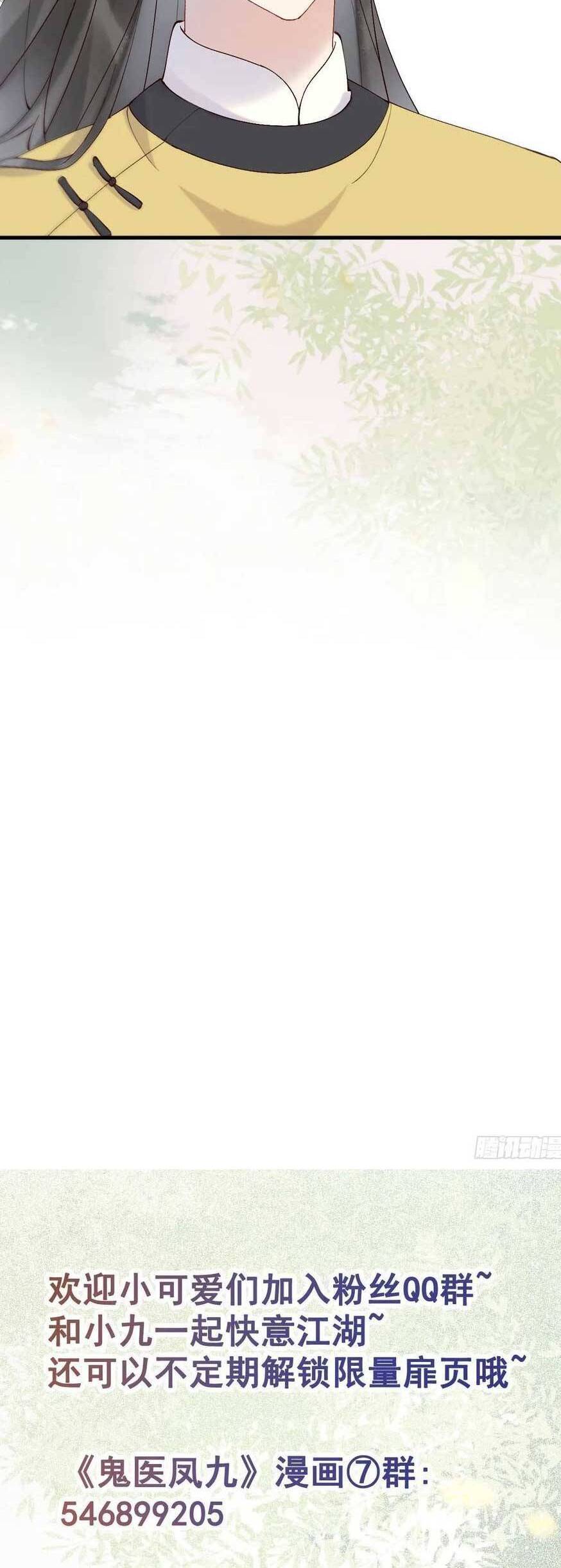 Tuyệt Sắc Quyến Rũ: Quỷ Y Chí Tôn Chapter 598 - 26