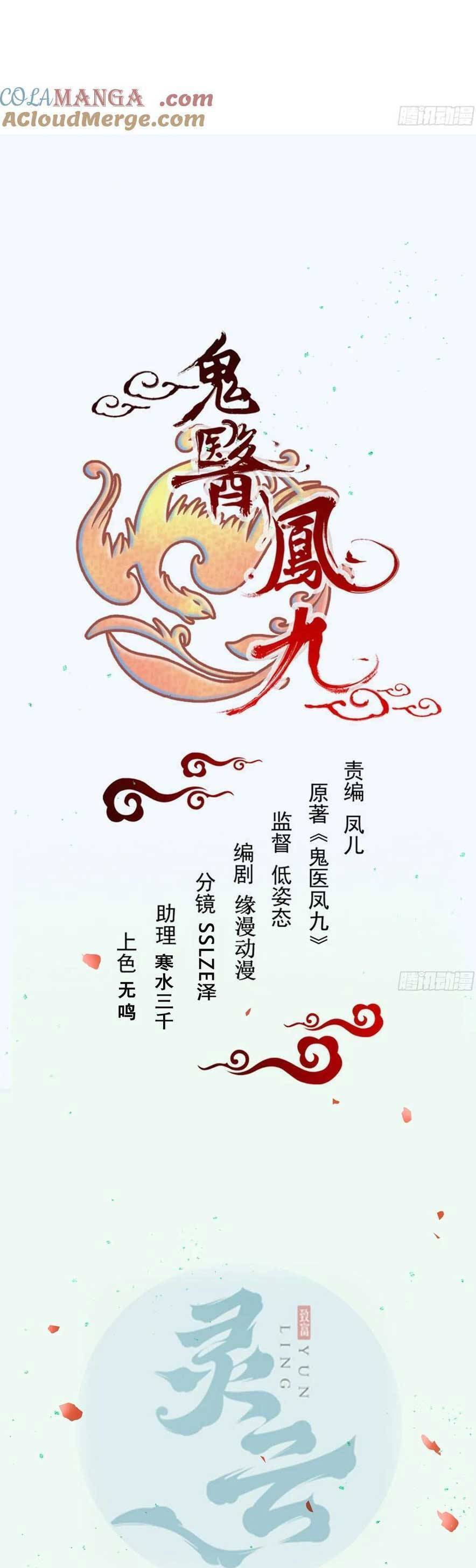 Tuyệt Sắc Quyến Rũ: Quỷ Y Chí Tôn Chapter 601 - 4