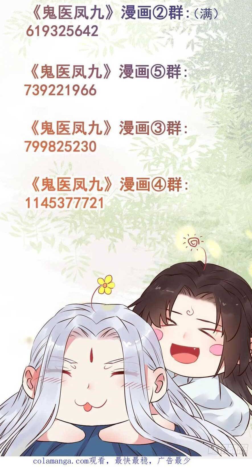 Tuyệt Sắc Quyến Rũ: Quỷ Y Chí Tôn Chapter 608 - 25