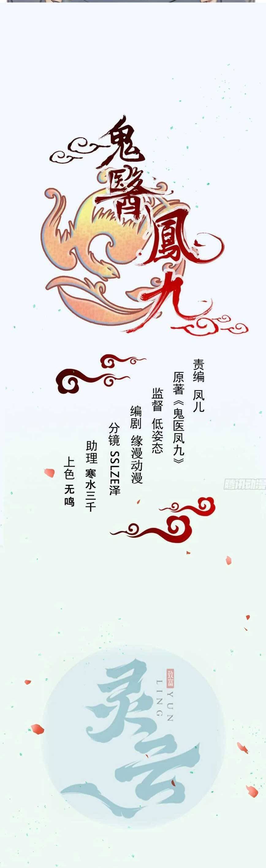 Tuyệt Sắc Quyến Rũ: Quỷ Y Chí Tôn Chapter 608 - 5