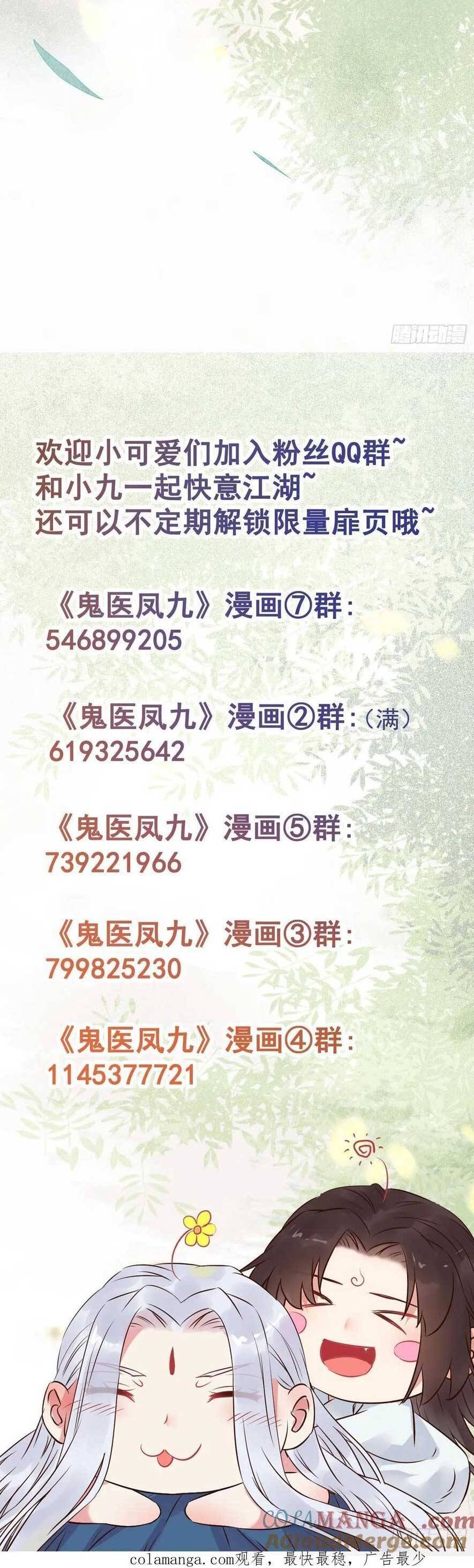 Tuyệt Sắc Quyến Rũ: Quỷ Y Chí Tôn Chapter 609 - 27