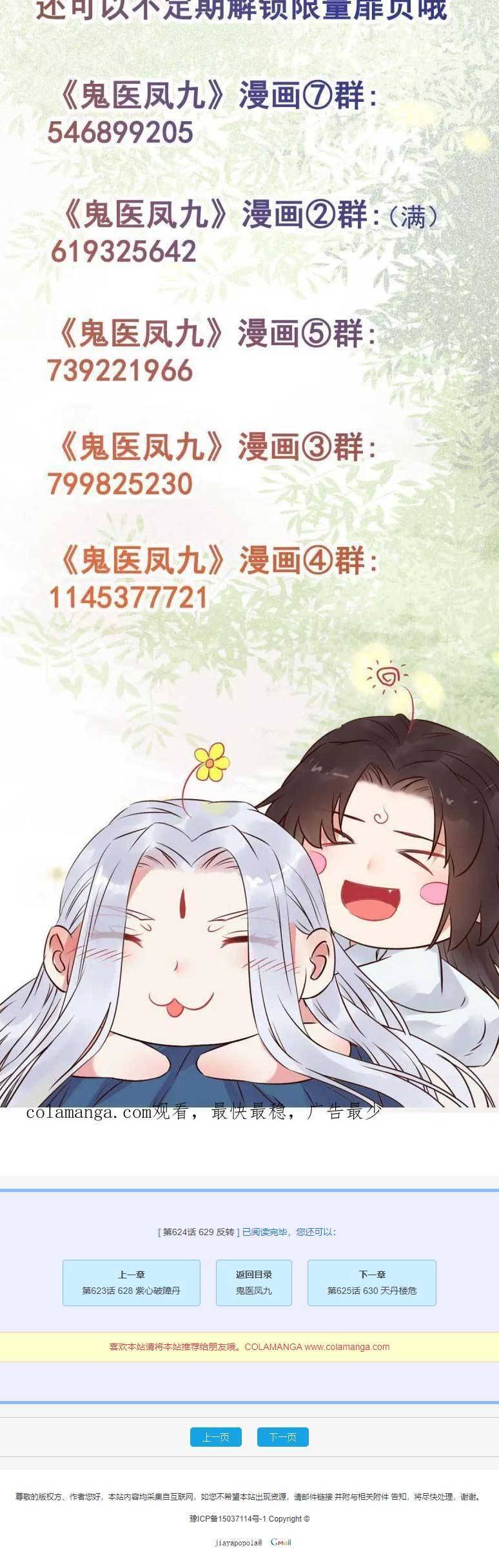 Tuyệt Sắc Quyến Rũ: Quỷ Y Chí Tôn Chapter 630 - 27