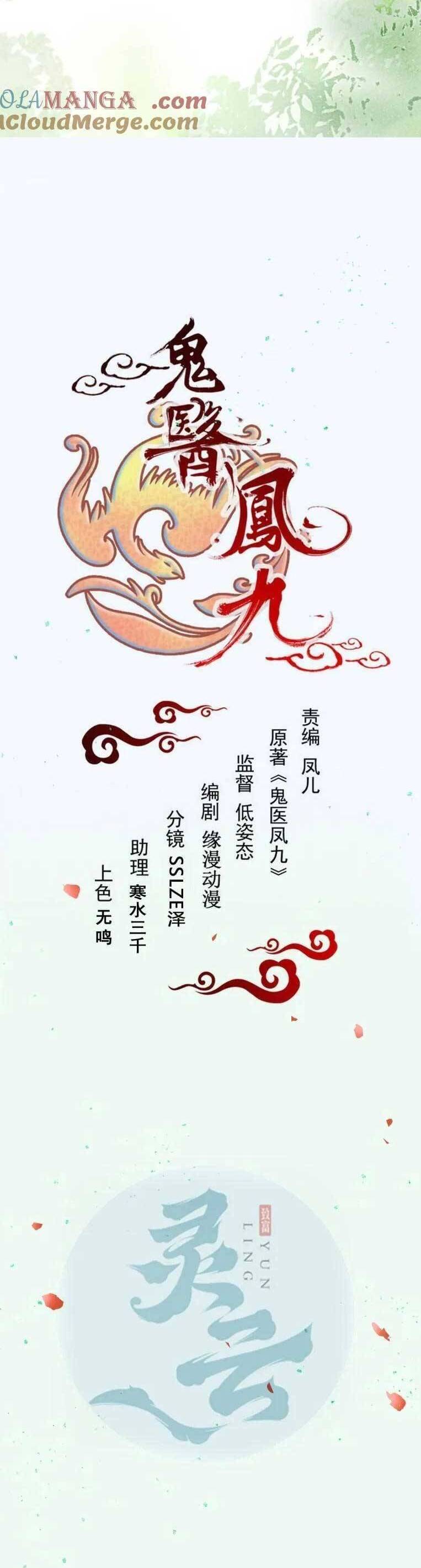 Tuyệt Sắc Quyến Rũ: Quỷ Y Chí Tôn Chapter 631 - 5