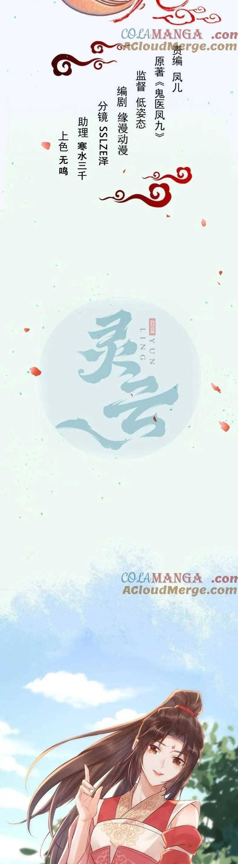 Tuyệt Sắc Quyến Rũ: Quỷ Y Chí Tôn Chapter 633 - 5