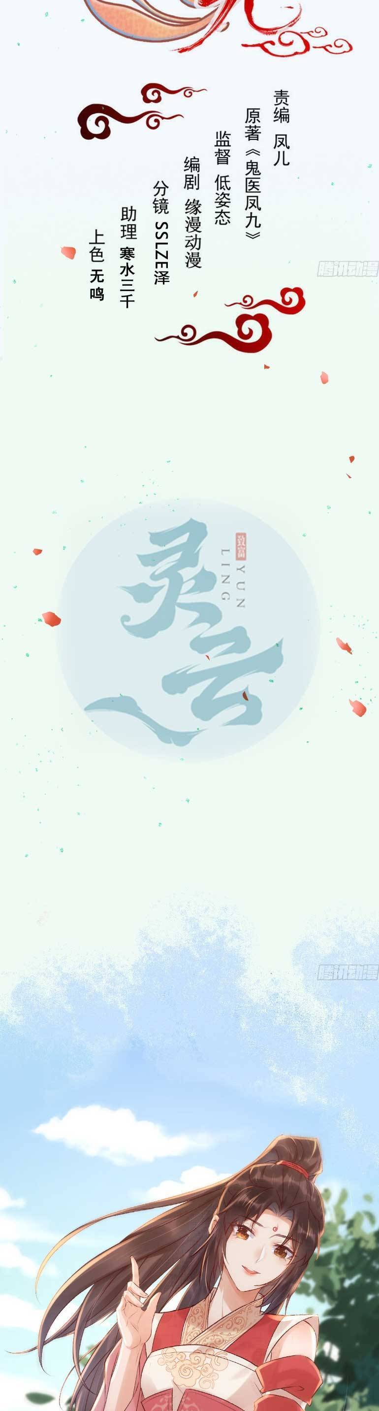 Tuyệt Sắc Quyến Rũ: Quỷ Y Chí Tôn Chapter 636 - 5